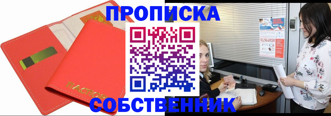 прописка ребенка в Южноуральске