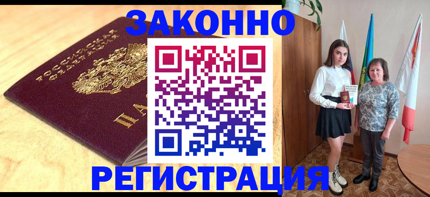 миграционный учет в Южноуральске