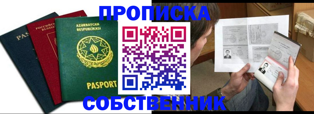 прописка законно в Южноуральске