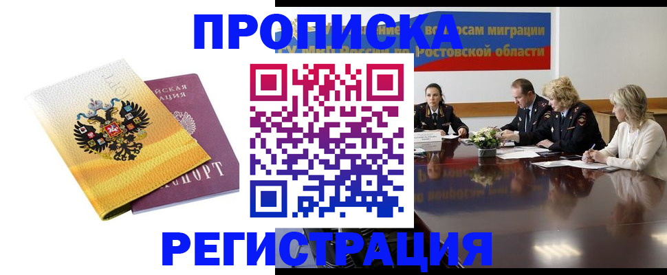 временная регистрация для всех в Южноуральске
